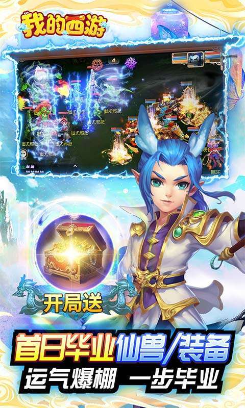 我的西游(DIY合宠送魔兽)2