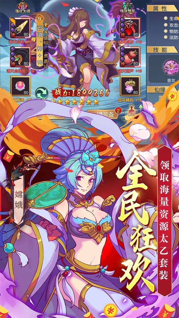 诛仙封神传（送万元真充）2
