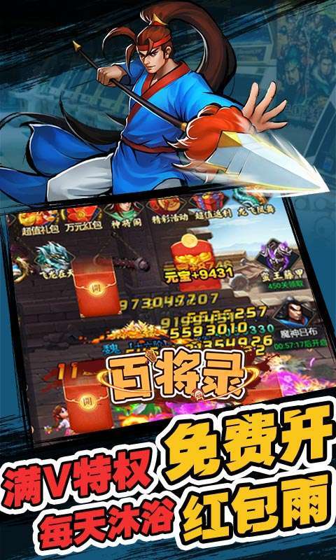 百将录（送真充）H52