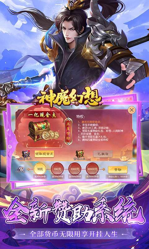 神魔幻想（GM赞助无限现金）4