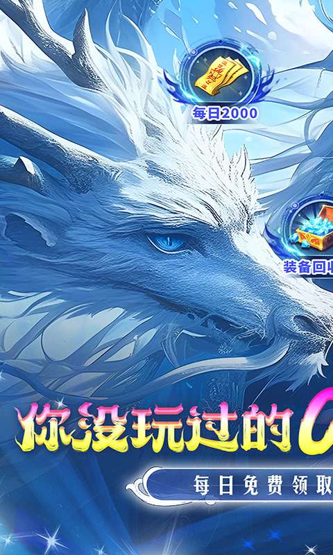 仙侠神域(0.1折免费版)0