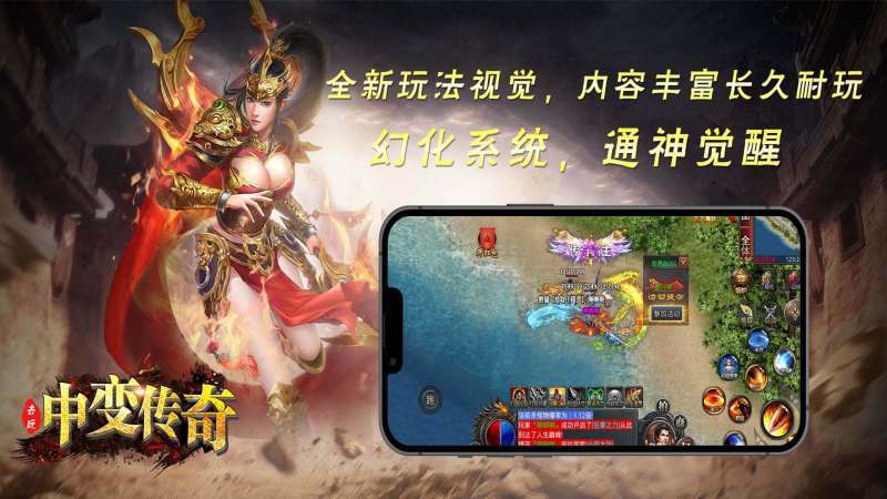 去玩中变传奇3