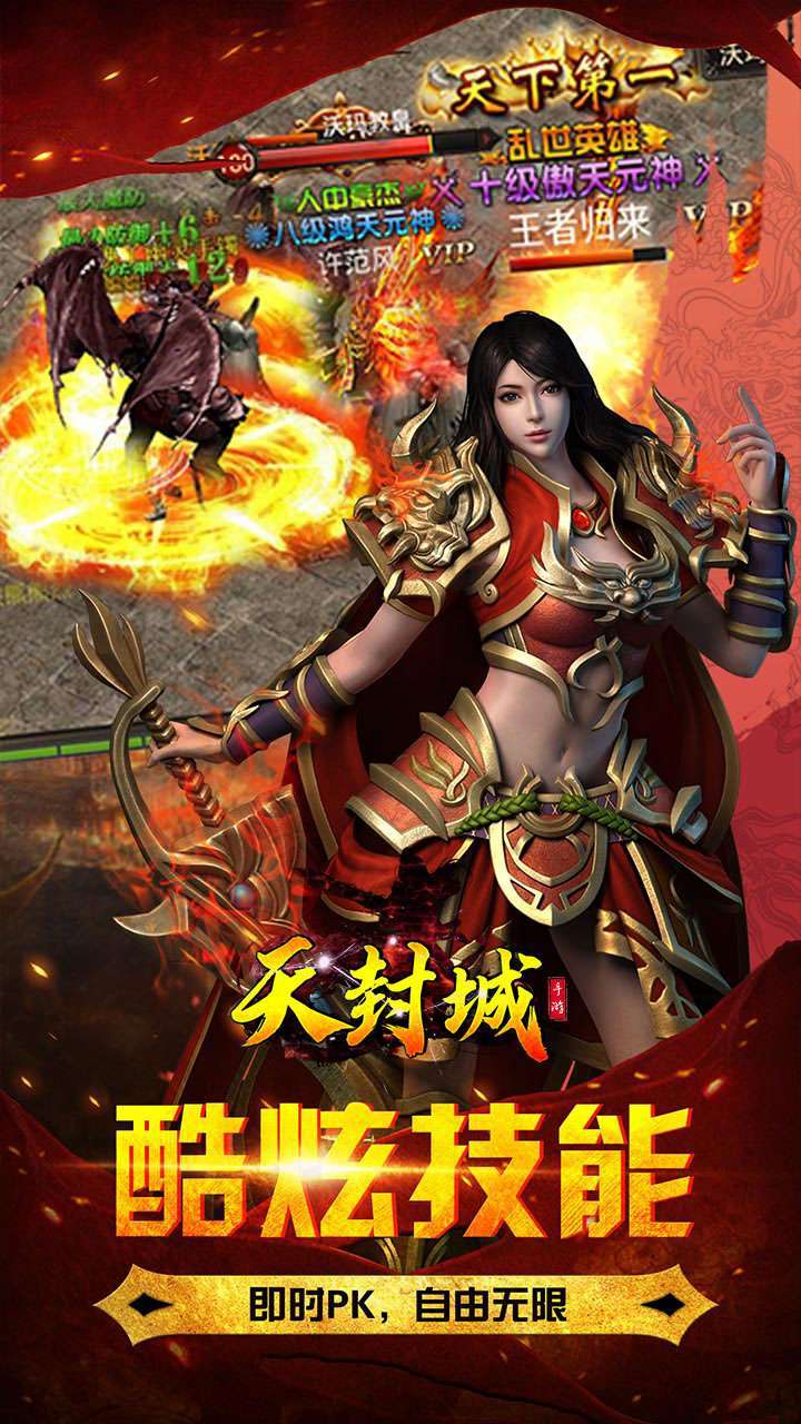 天封城（打怪送满V）2