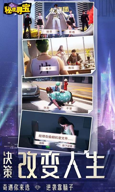 秘境寻宝2