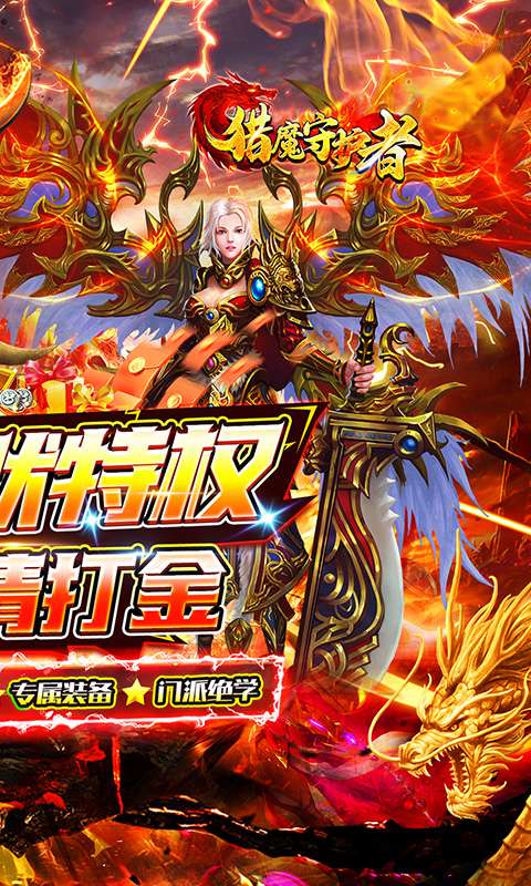 猎魔守护者(摸鱼沉默打金)1