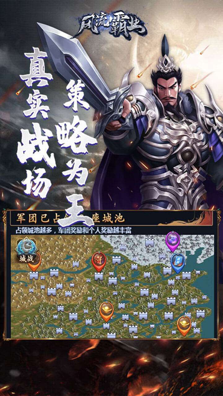 风流霸业（H5）4
