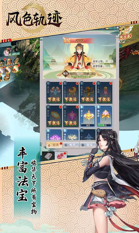 风色轨迹（百万元宝版）2