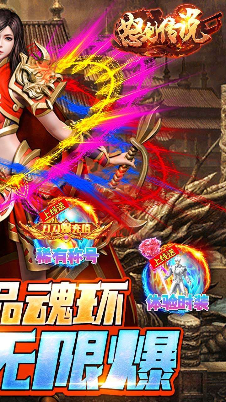 怒剑传说（BT-终极无限爆）1