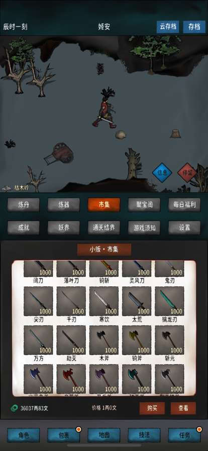 破境之旅ios版8