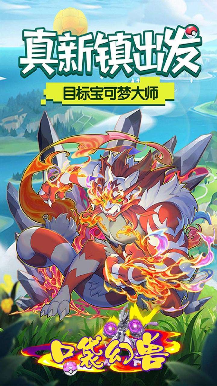 口袋幻兽（BT上线送千元）0