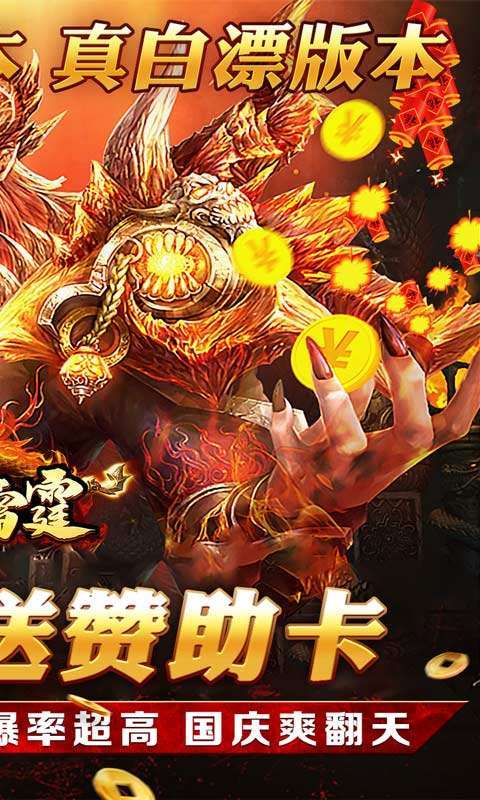 怒战雷霆（爆充超变光刀）1