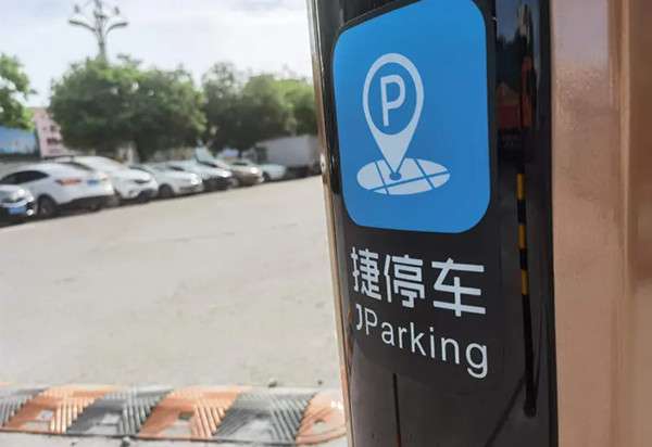 捷停车如何查看停车位置