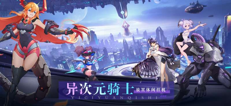 天空的魔幻城:异次元骑士ios版0