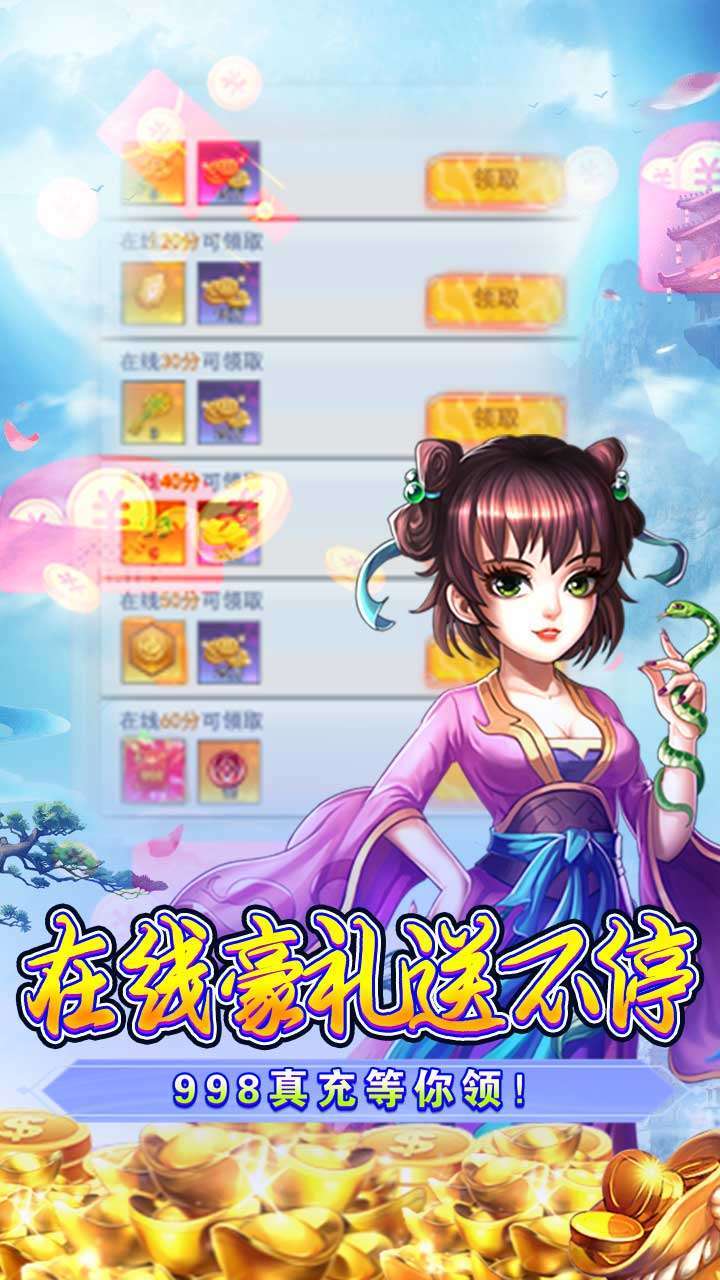 神魔诛天（登录送充值）2