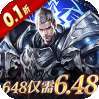 魔神世界（0.1折无限充）