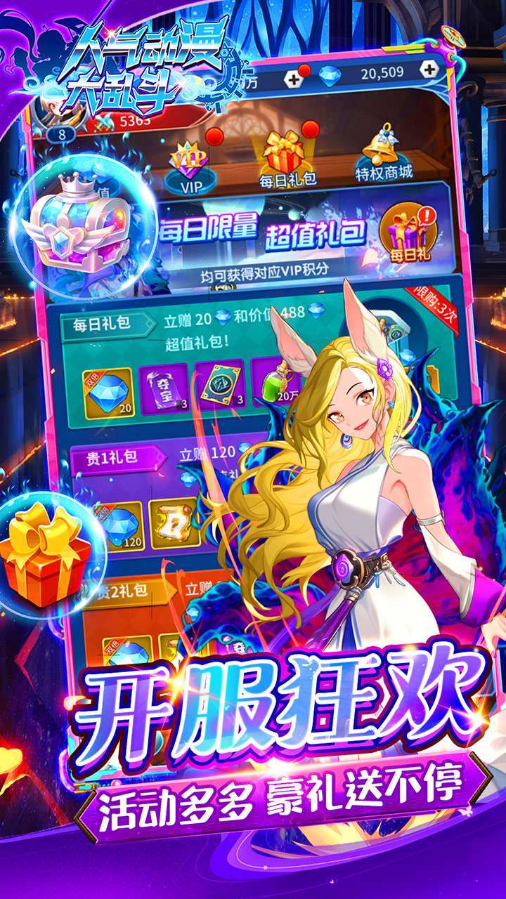 人气动漫大乱斗（首续0.1折）2