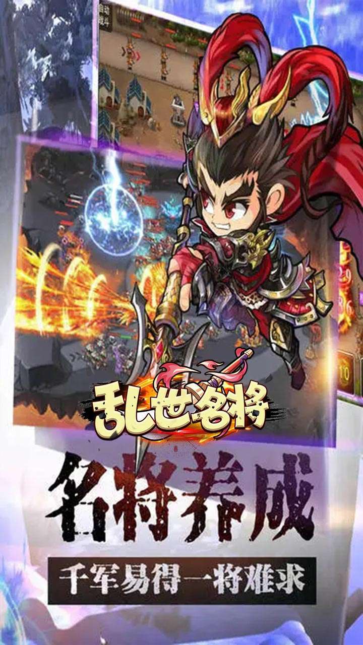 乱世名将（首充送神魄）3