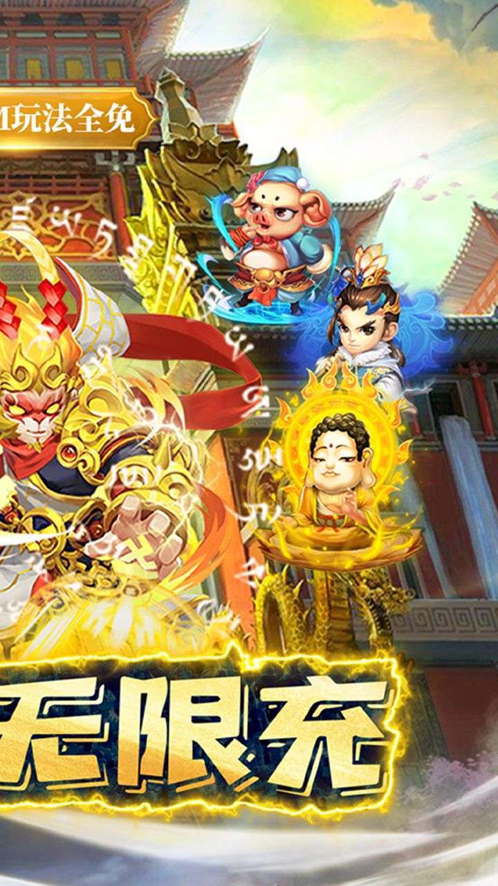 大圣（0.1折无限充）1