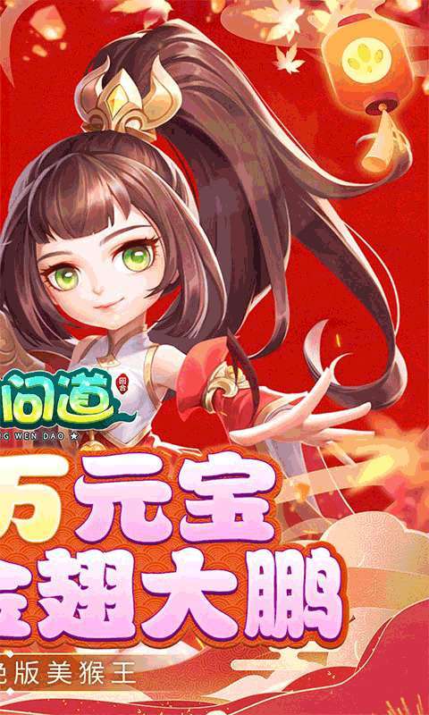 三生问道(1元1000倍返利)1
