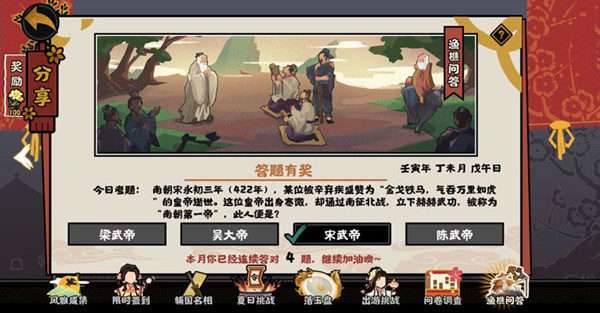 无悔华夏渔樵问答7.4答案是什么 无悔华夏渔樵问答7.4答案分享