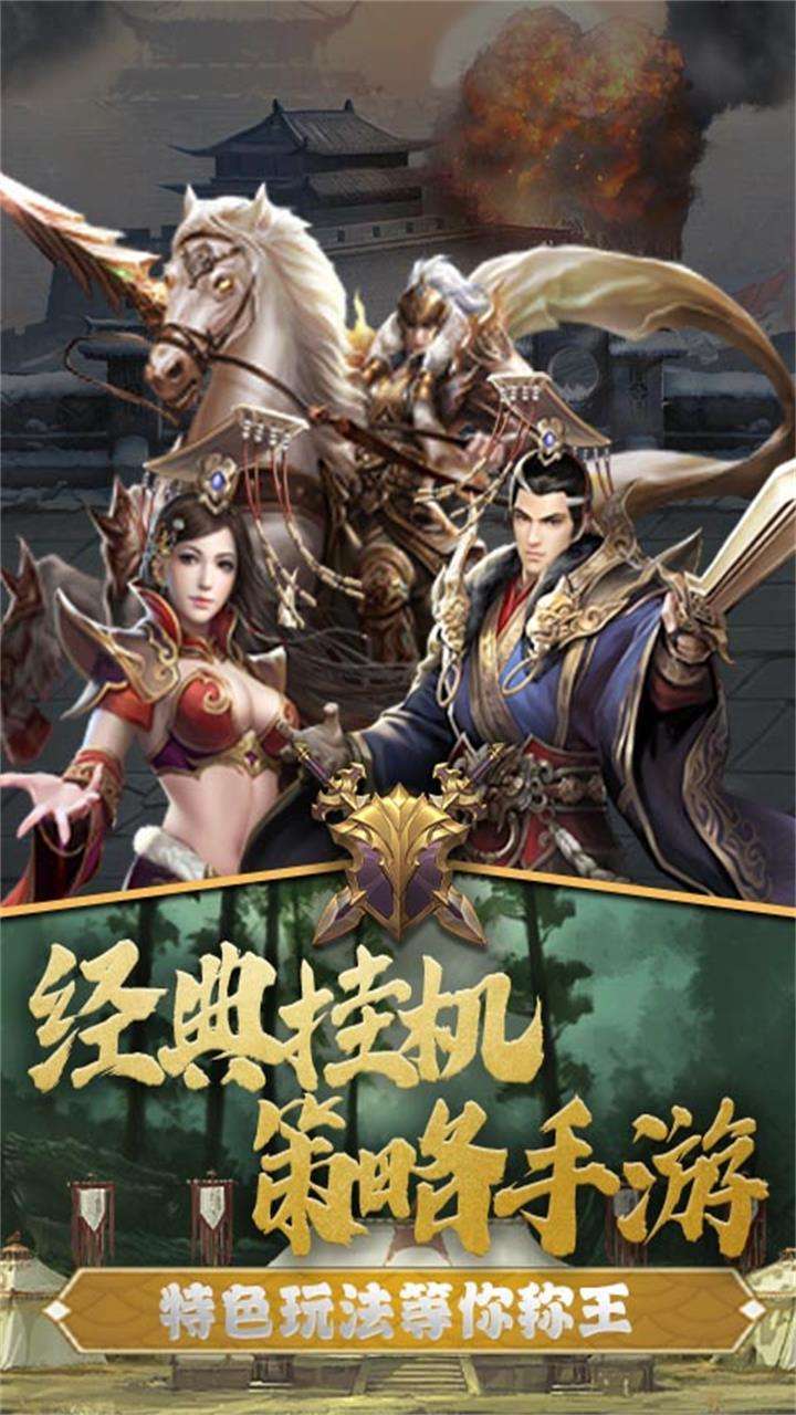飞升三国（豪送100连抽）0