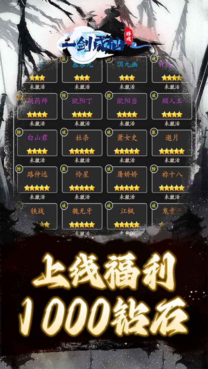 一剑成仙（0.1折修仙之路）0
