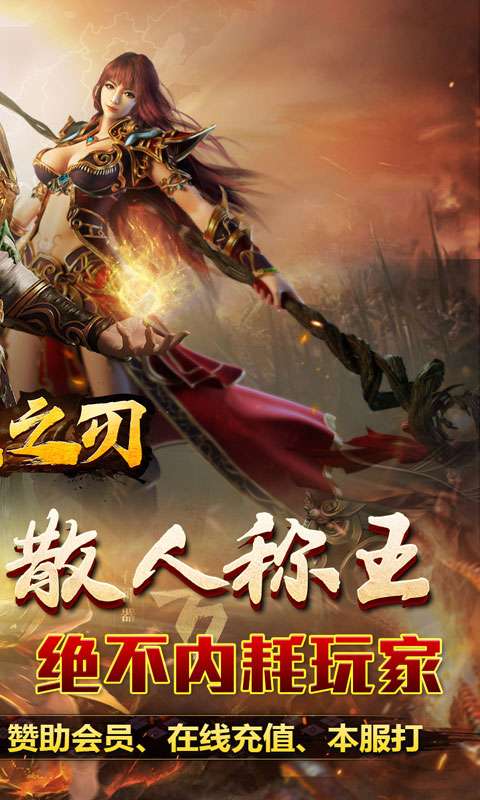 无双之刃(攻速激情专属爆)1