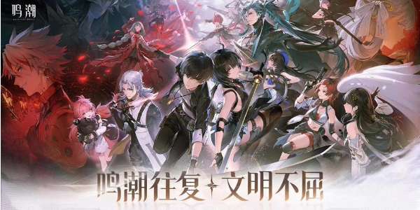 鸣潮攻略大全,新手开局玩法技巧