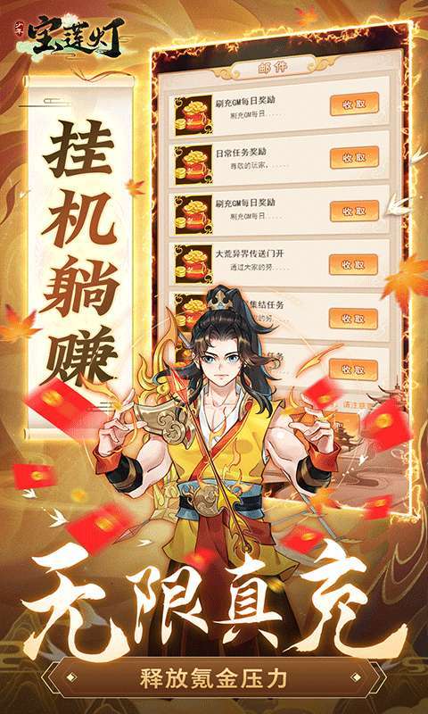 少年宝莲灯（GM科技免充）H53