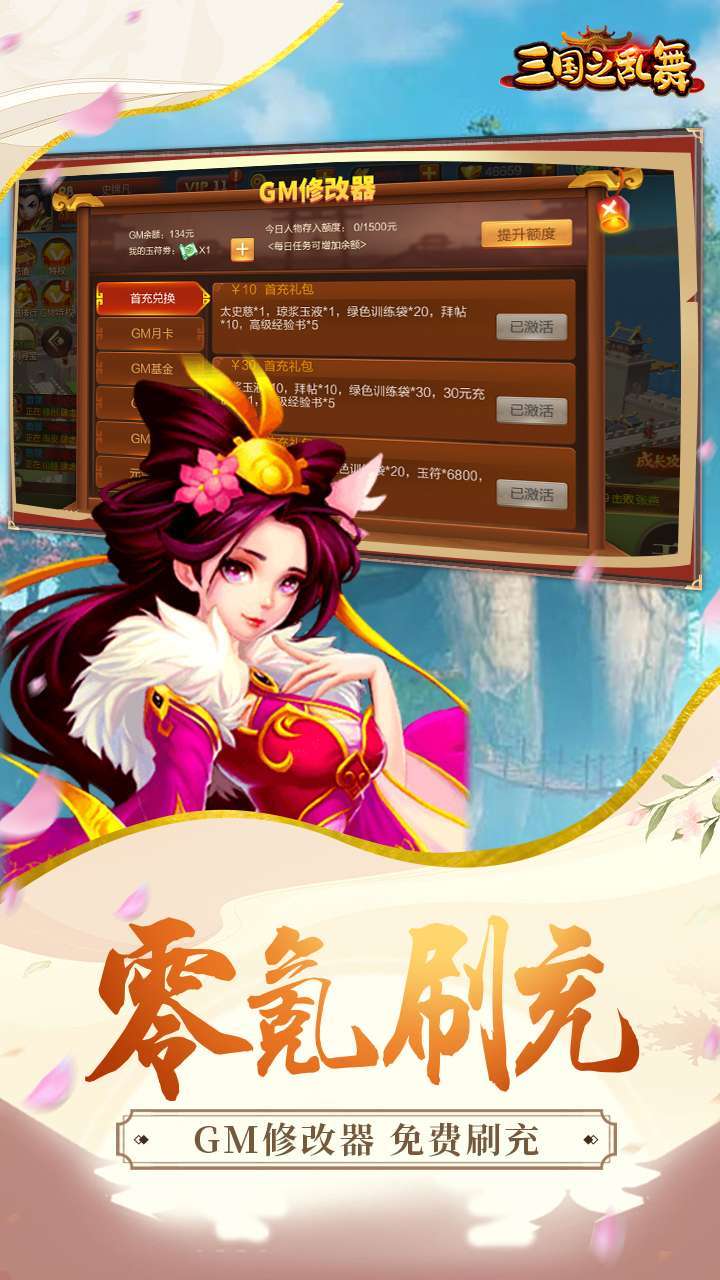 三国之乱舞（GM破解刷充）-BT1