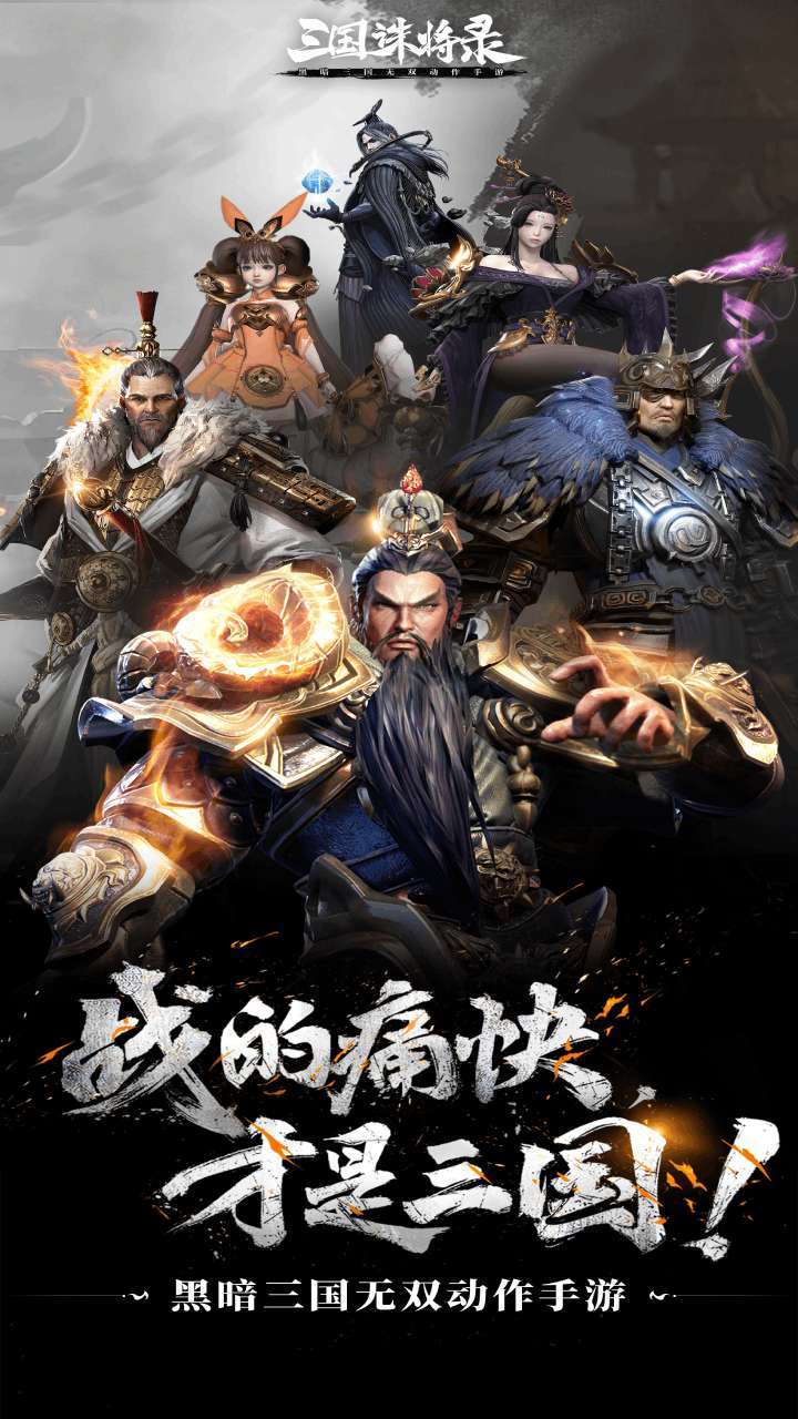 三国诛将录1