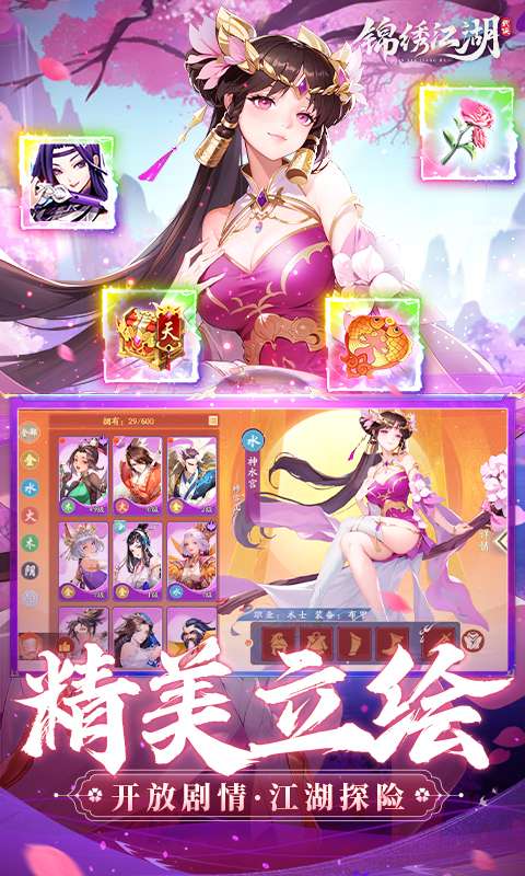 锦绣江湖(永久0.05折)3