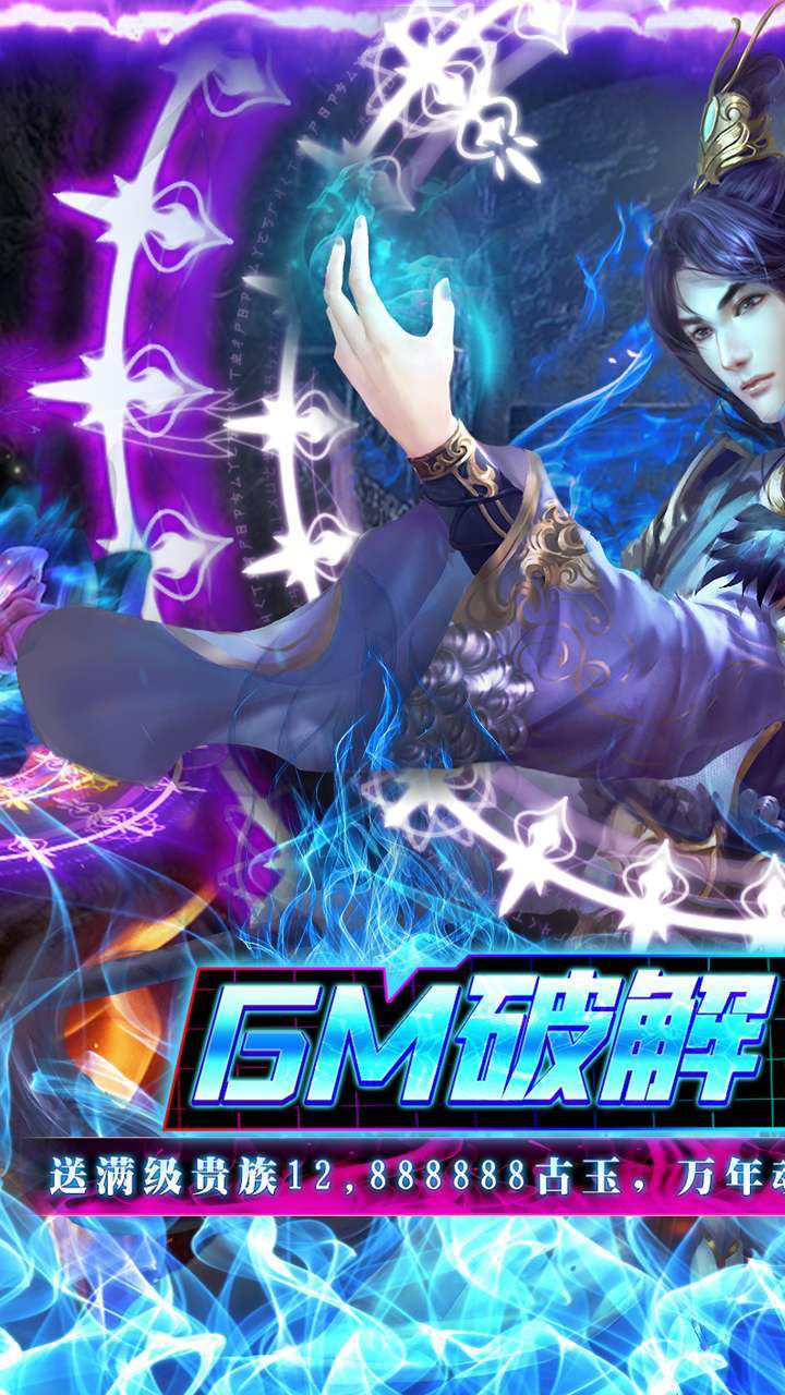 霸刀传奇（GM破解魂环）0