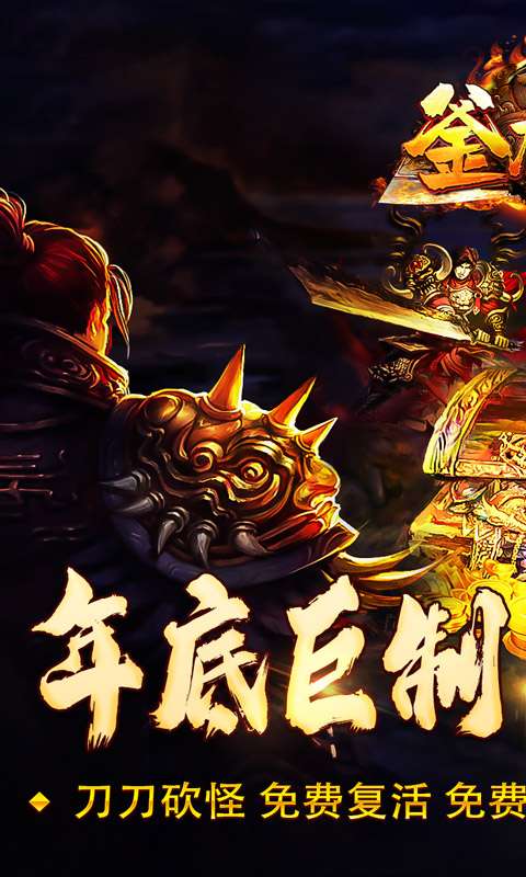 釜底抽薪(寒刀超变送百万充)0
