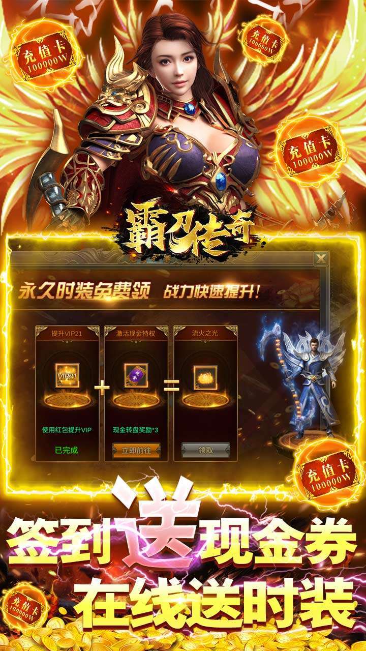 霸刀传奇（送真充送满V）2