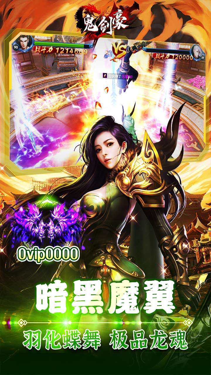 鬼剑豪（0.1折送魔鲲)4