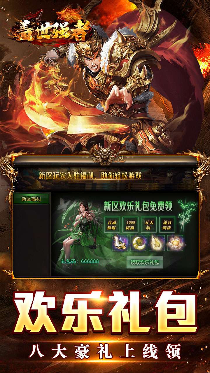 盖世强者（机甲龙神超变送充）2