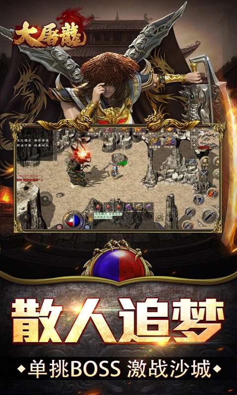 大屠龙(复古三职六流派)4