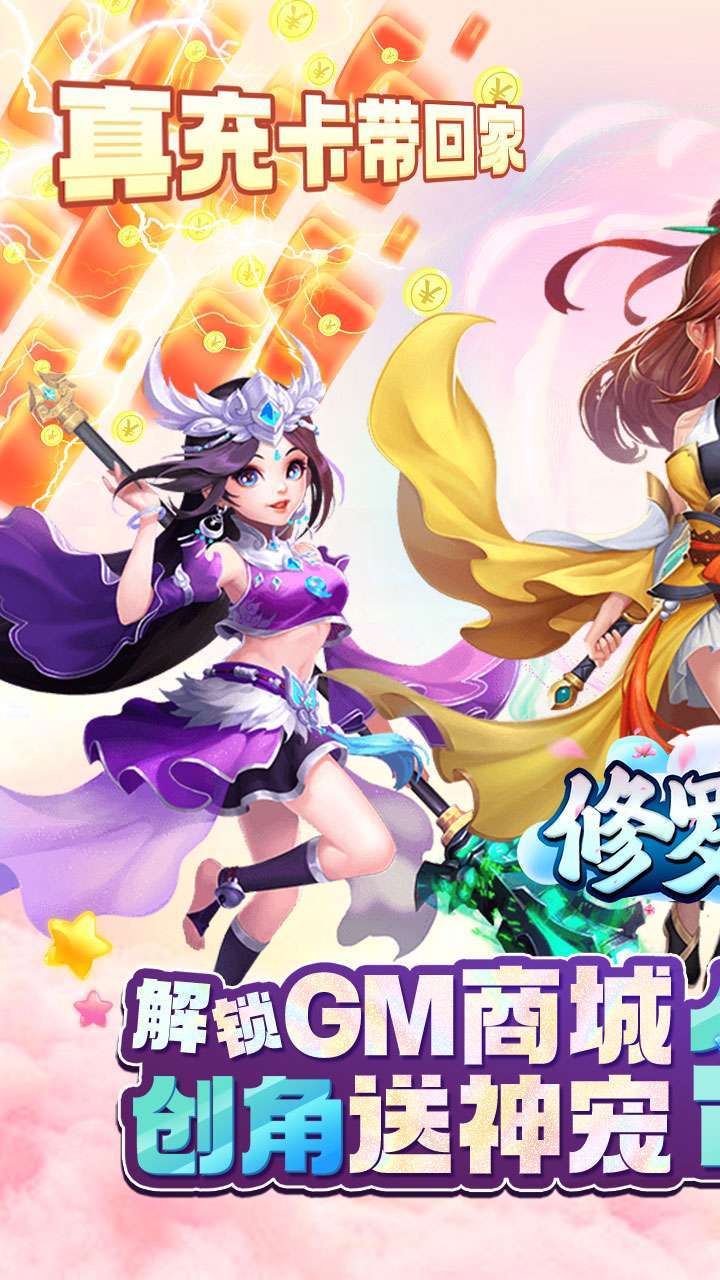 修罗王（BTGM神宠无限充）0