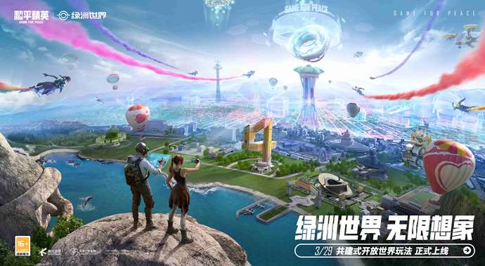 《和平精英》绿洲世界已上线，共建式开放世界玩法
