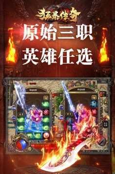 狂暴传奇三职业怒火合击1
