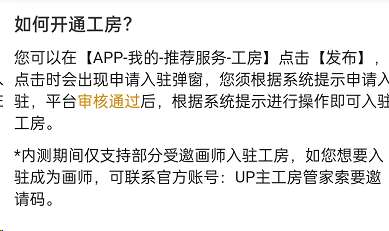 哔哩哔哩工房怎么开通