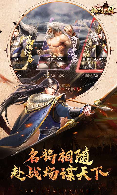 御剑三国（超爆福利版）4