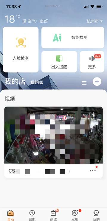 萤石云视频如何打开消息提醒计划-萤石云视频打开消息提醒计划的方法