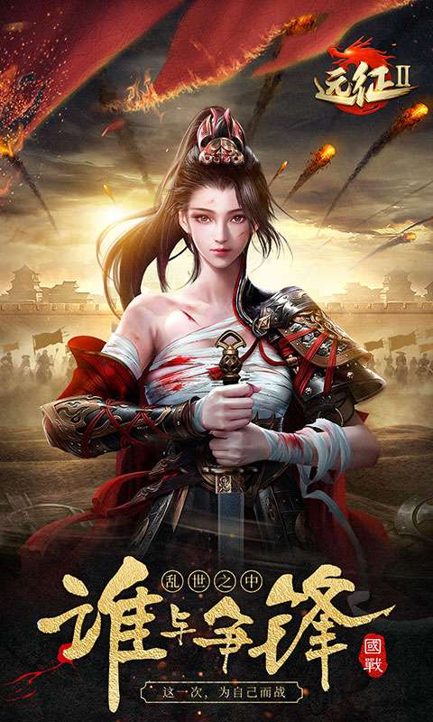 远征20