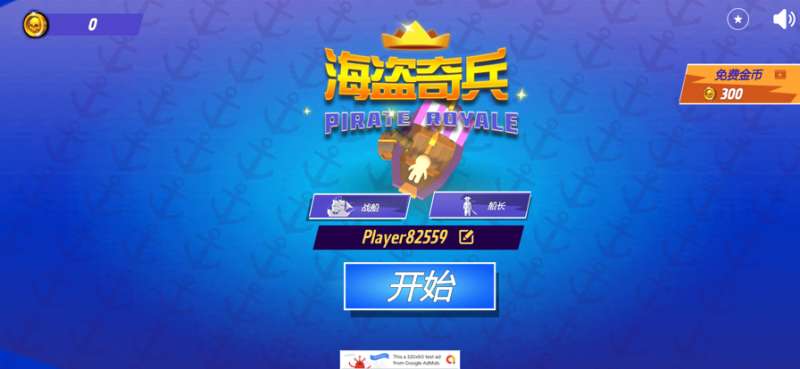 海盗奇兵ios版1