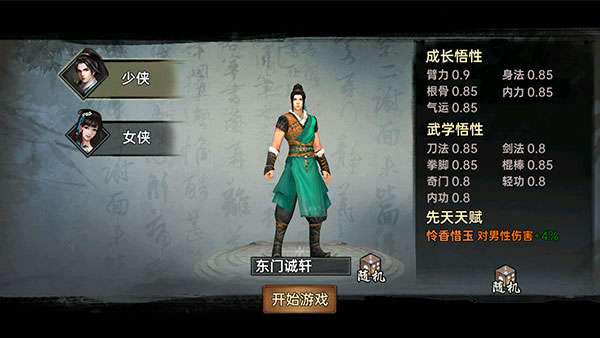 武林侠影2