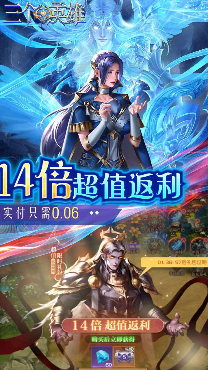 三个英雄（0.1折无限充）2