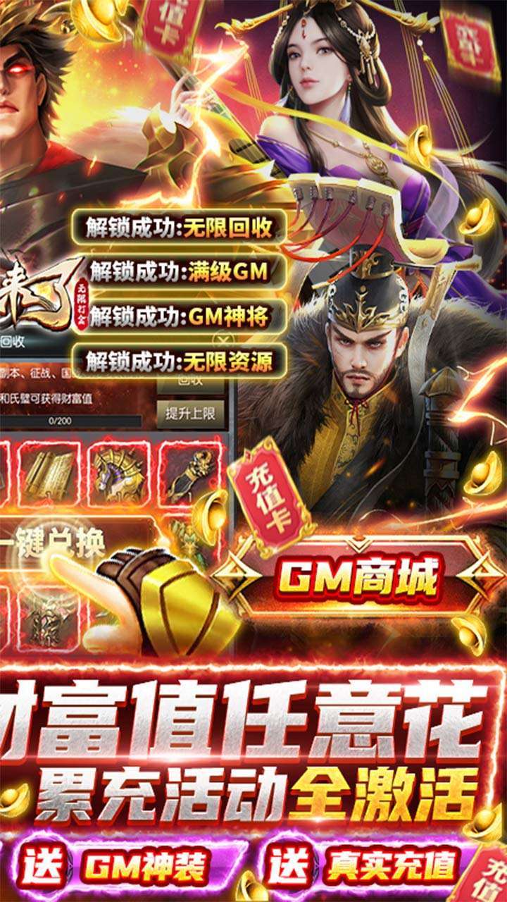 国战来了（BT-送神将无限刷充）1