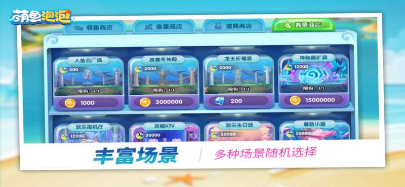 水族泡泡ios版2